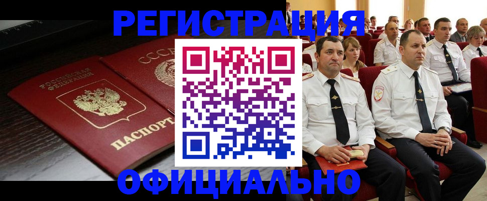 прописка в квартире в Калининграде