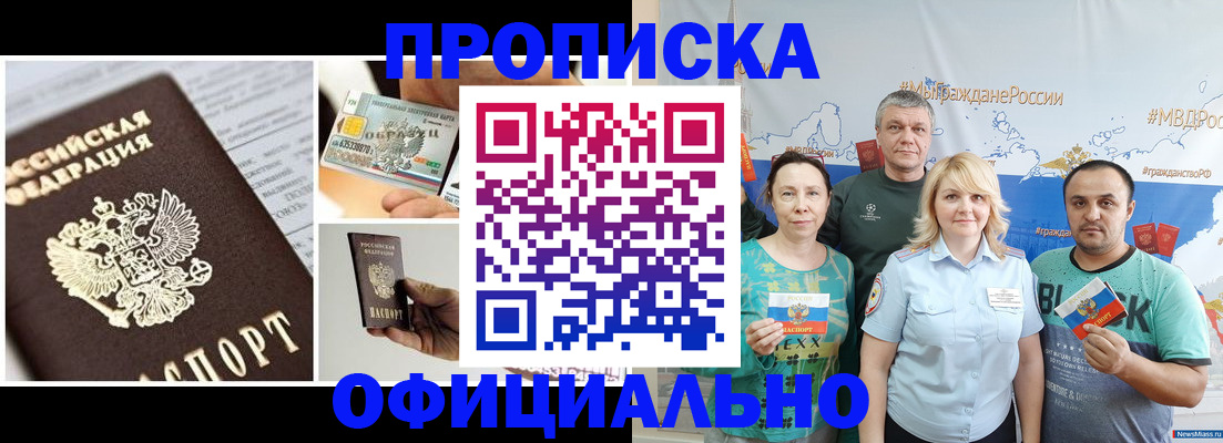 временная регистрация купить в Калининграде