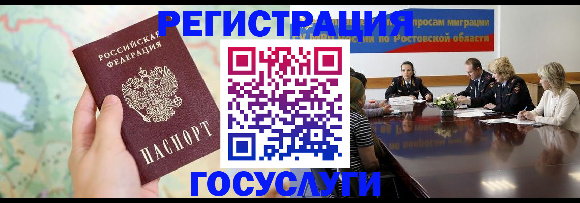 миграционный учет в Калининграде